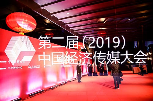 龙游2019中国经济传媒大会现场拍摄